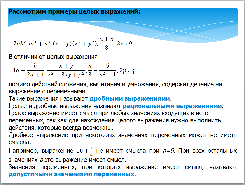 Целые выражения как находить